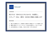 企業理念・経営理念