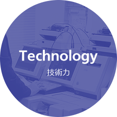 Technology 技術力